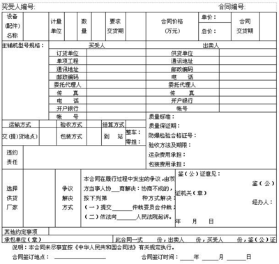 煤礦機(jī)電產(chǎn)品買賣合同（含結(jié)算設(shè)備條款）