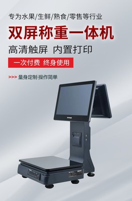 眾付天下收銀電子秤一體機 蛋糕店與零食店的智能結算新選擇